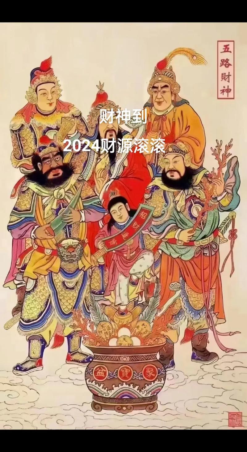 今日科普一下！四六喜逢财神到,百科词条爱好_2024最新更新