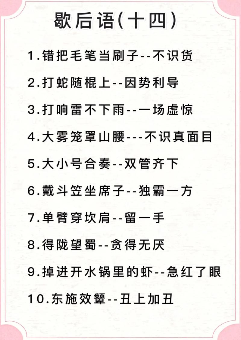 今日科普一下！新澳门全年资料内部公开歇后语,百科词条爱好_2024最新更新